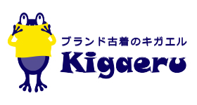 メンズブランド買取&ブランド衣類・服の買取のkigaeru -キガエル-